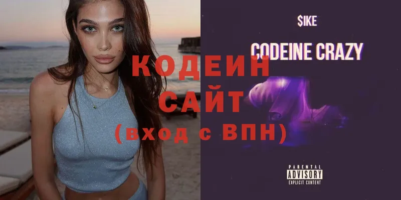 Codein Purple Drank  Энем 