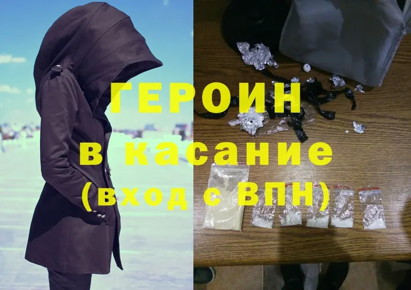 Героин Heroin  Энем 